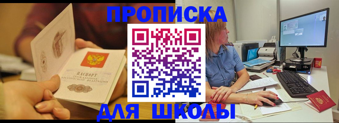 регистрация для школы в Сыктывкаре